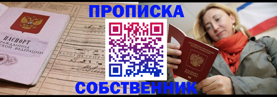 прописка регистрация в Богучаре