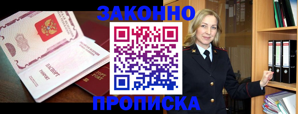 временная регистрация купить в Богучаре