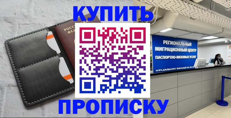 прописка ребенка в Богучаре